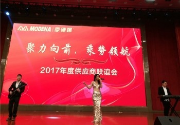 18年摩德娜年會