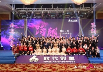 19年時代年會