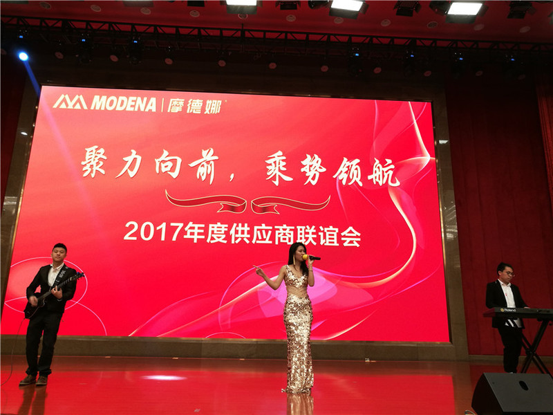 18年摩德娜年會(huì)