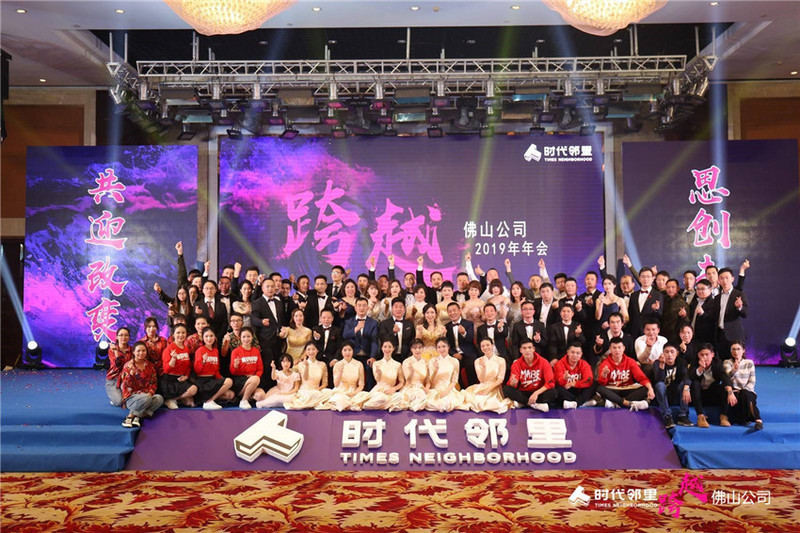 19年時代年會