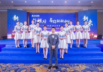 19年時代物業年會