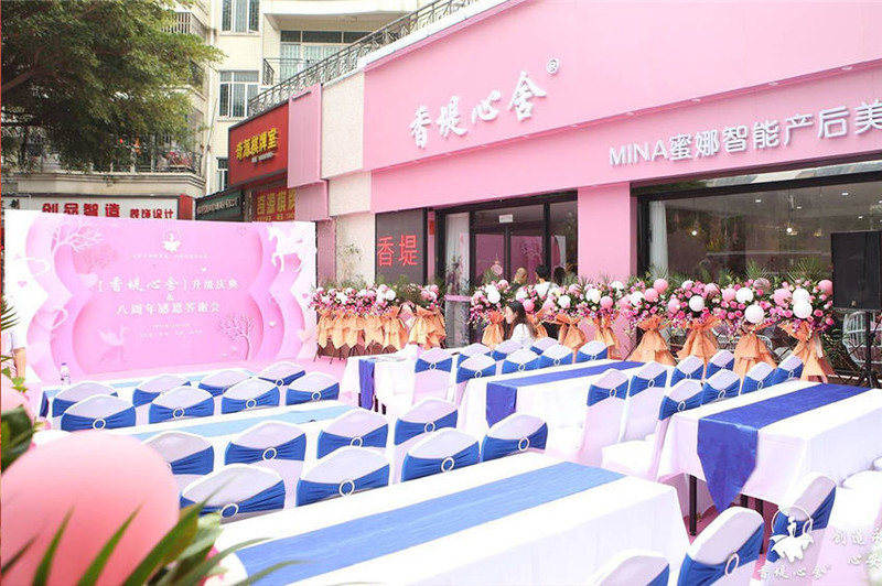 香堤心舍開業