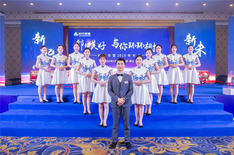19年時代物業(yè)年會