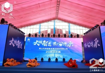 20.10.30利銘20周年慶典