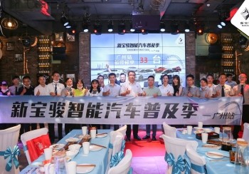 20.08.23廣州寶駿團購會