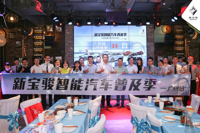 20.08.23廣州寶駿團購會