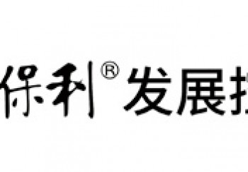 保利地產