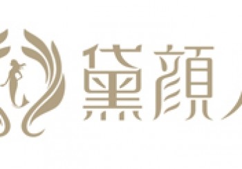 黛顏人醫療美容