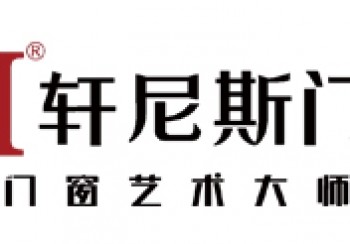 軒尼斯門窗